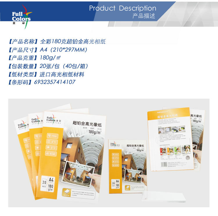 02-全彩 180克超鉑金高光相紙 A4-01.jpg
