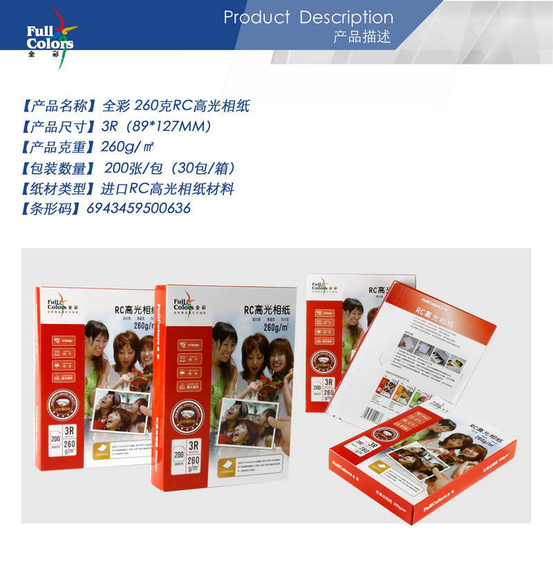 02-全彩 260克RC高光相紙3R.jpg