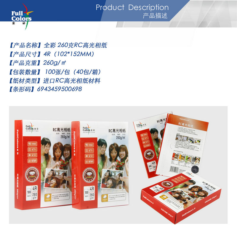 02-全彩 260克RC高光相紙4R.jpg