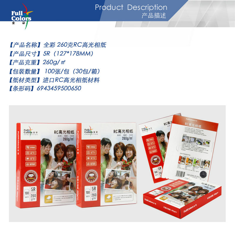02-全彩 260克RC高光相紙5R.jpg