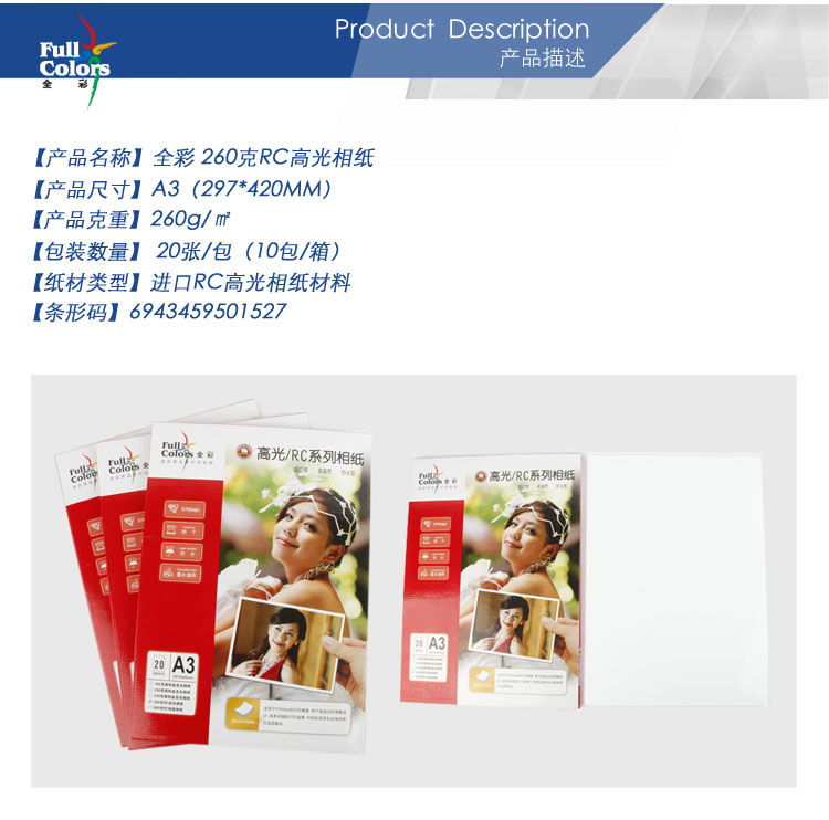 02-全彩 260克RC高光相紙A3.jpg