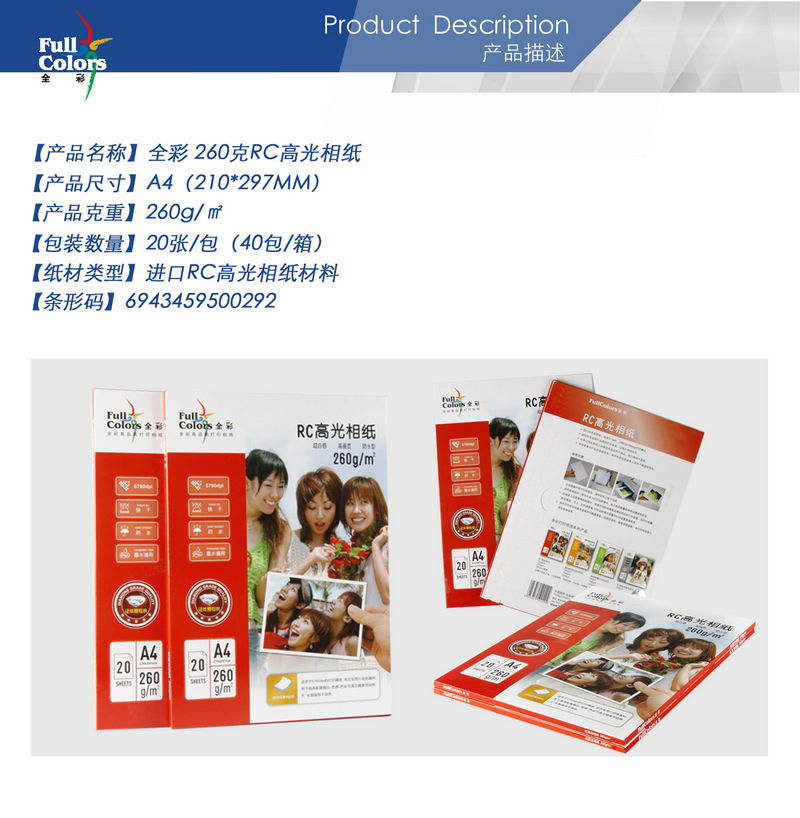 02-全彩 260克RC高光相紙A4.jpg
