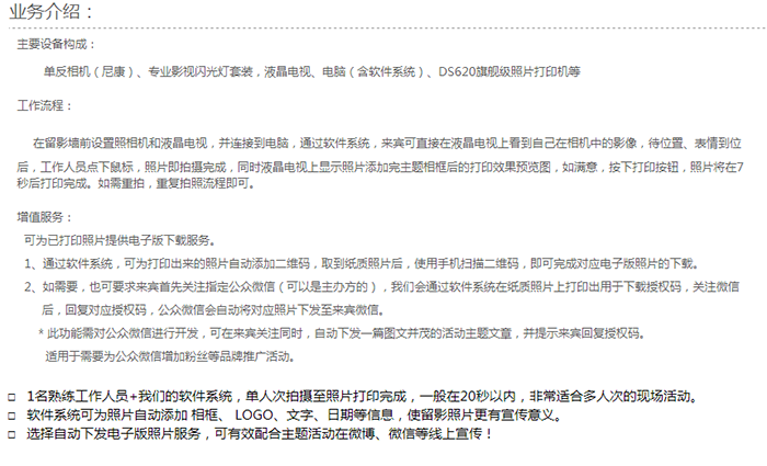 最專業(yè)的即時照片拍攝和打印服務(wù)《一拍即印項目組》.png