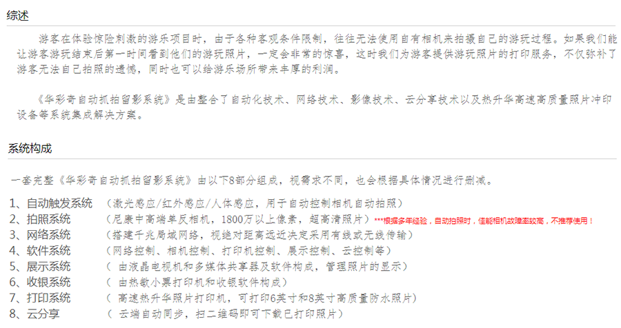 華彩奇 星跡景區(qū)自動抓拍系統(tǒng)- 適用于各種景區(qū)的自動拍照.png